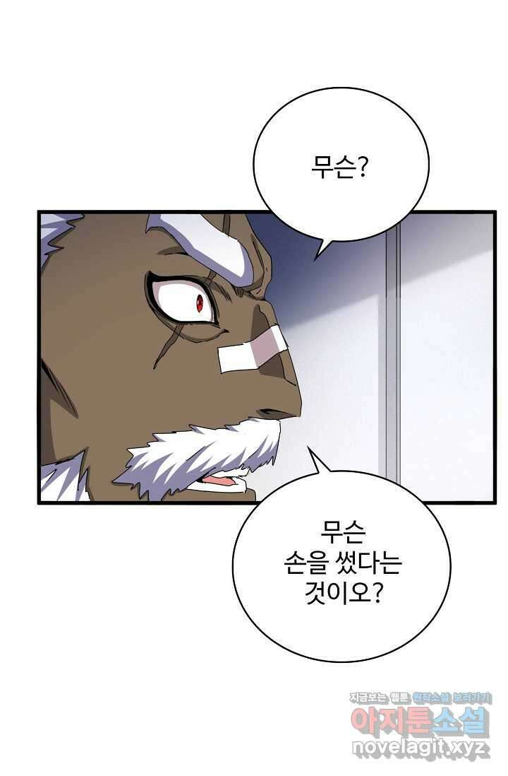 마황의 귀환 438화 14