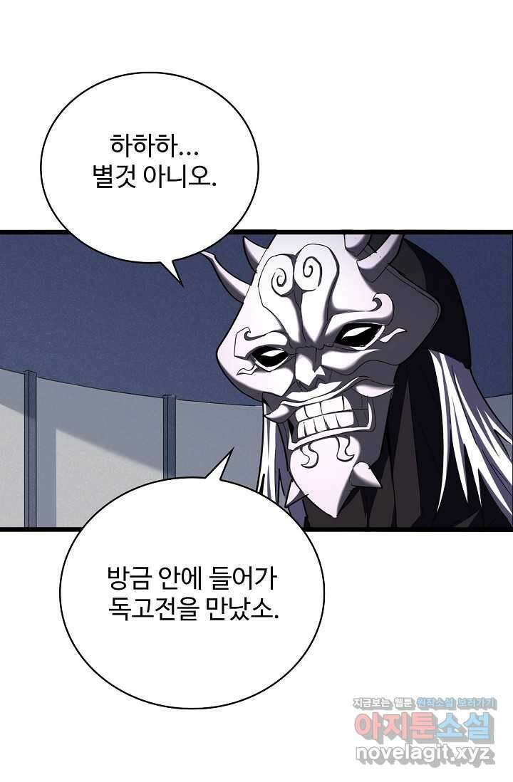 마황의 귀환 438화 15