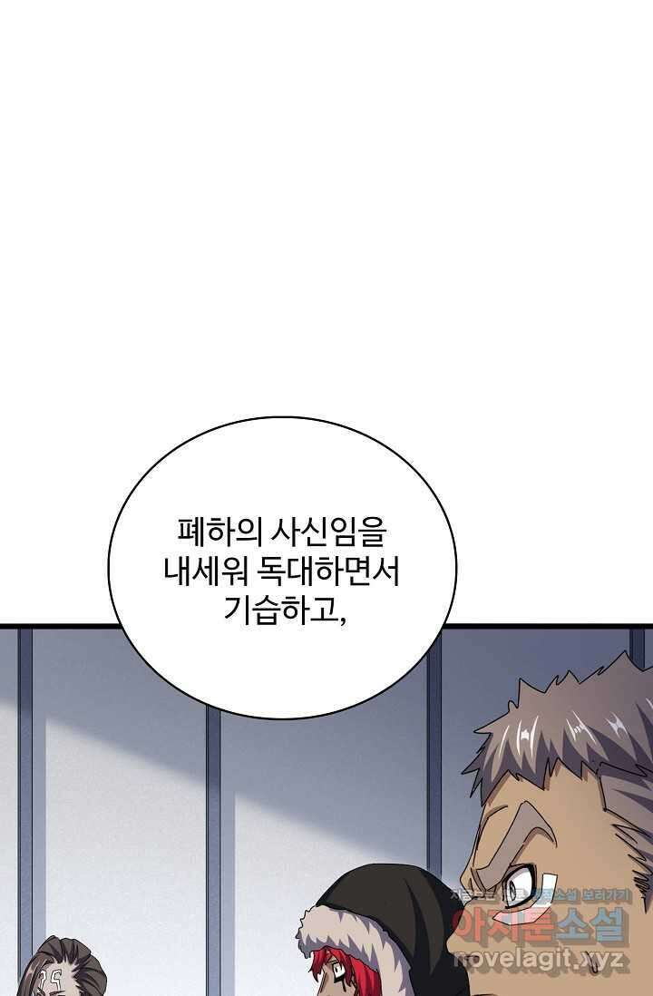 마황의 귀환 438화 16