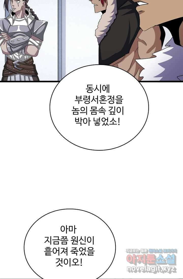 마황의 귀환 438화 17