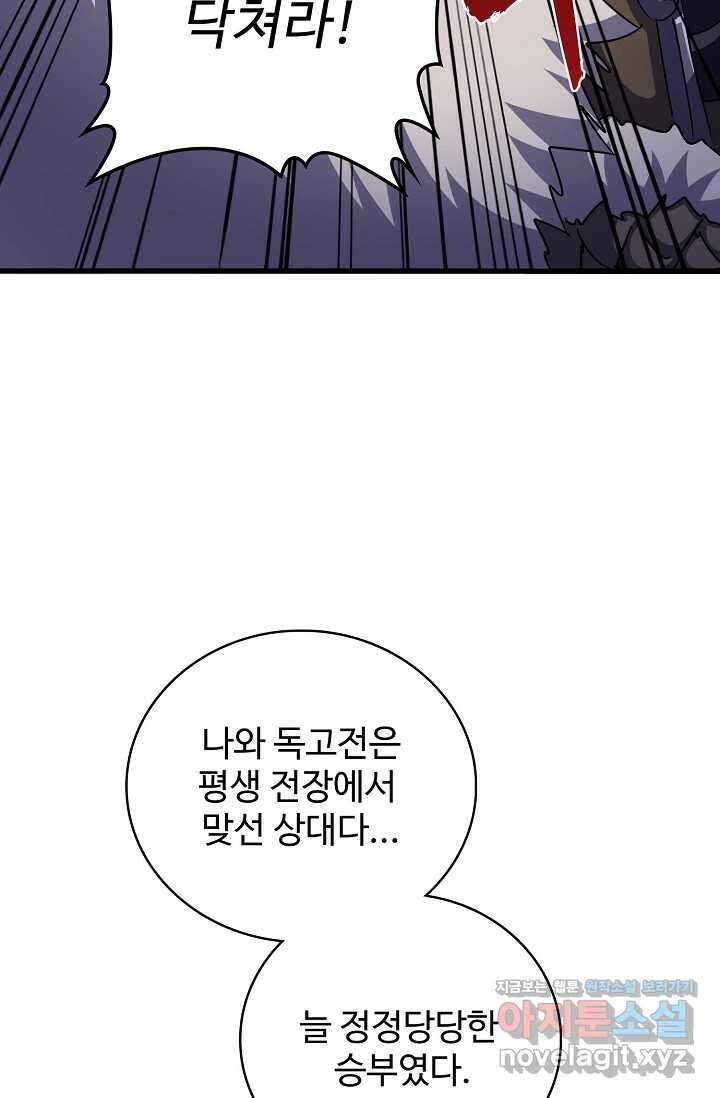마황의 귀환 438화 21