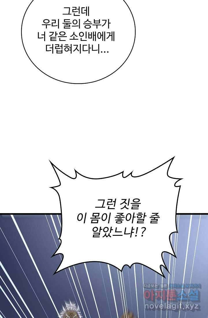 마황의 귀환 438화 23