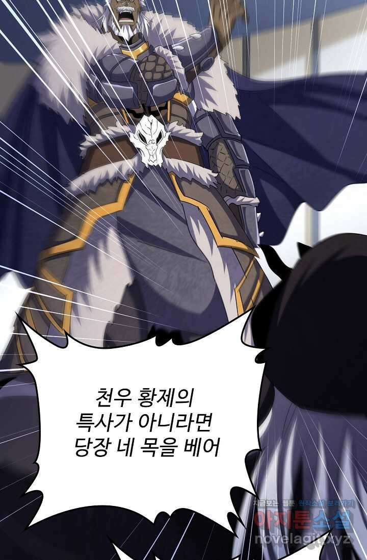 마황의 귀환 438화 24
