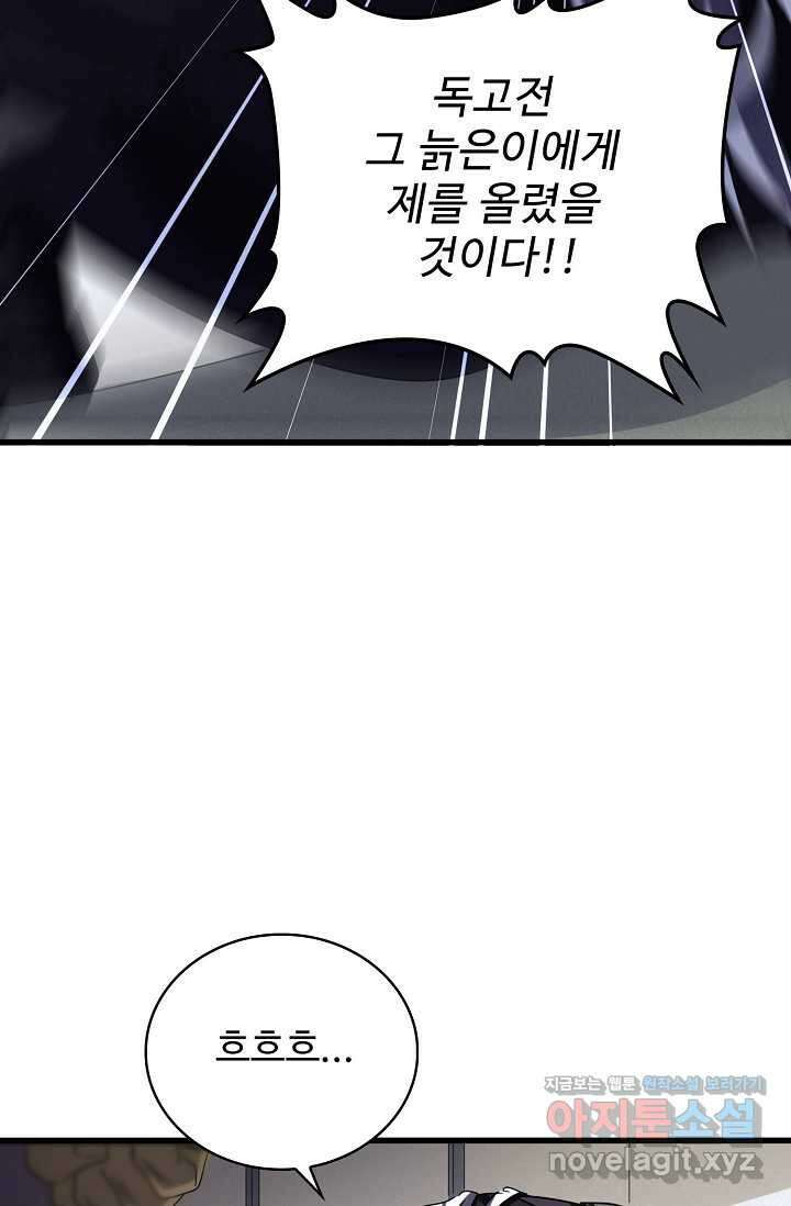마황의 귀환 438화 25