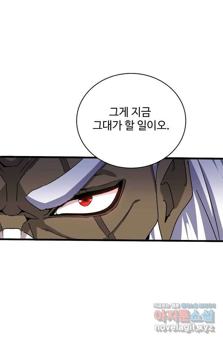 마황의 귀환 438화 28