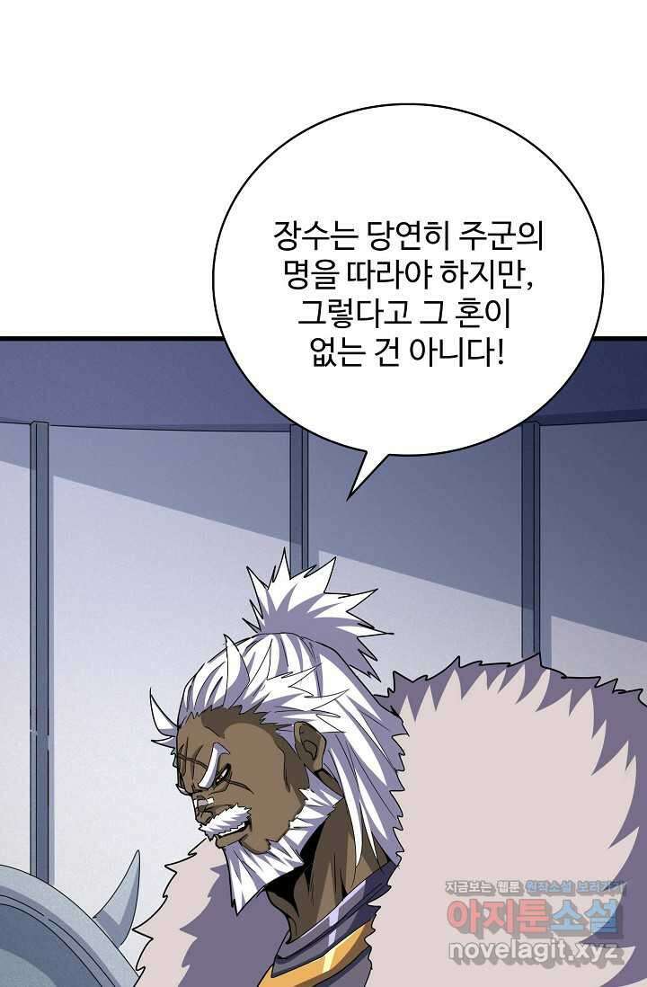마황의 귀환 438화 29