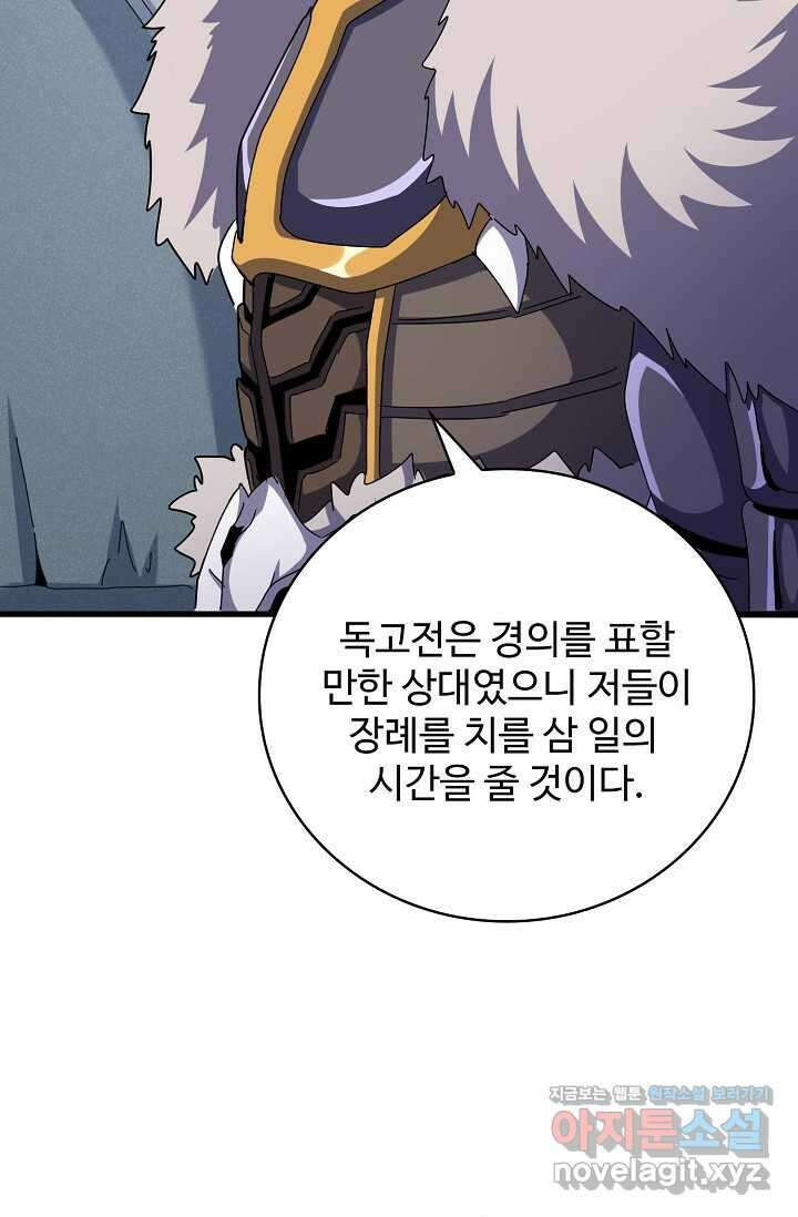 마황의 귀환 438화 30