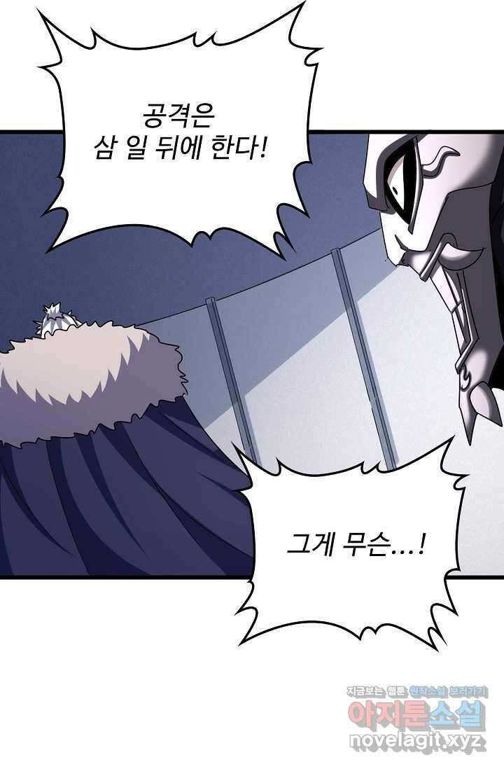 마황의 귀환 438화 31