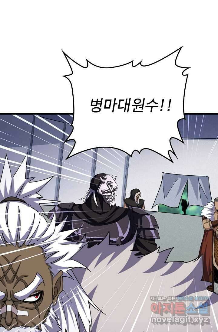마황의 귀환 438화 32