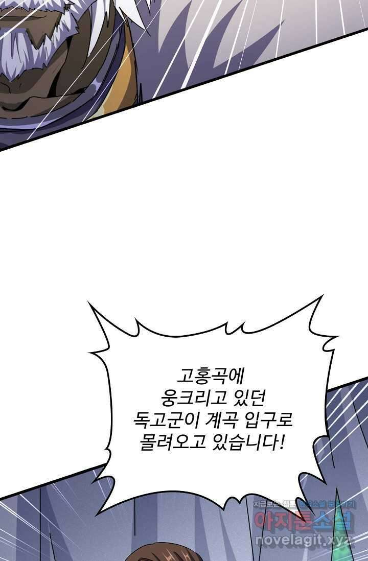 마황의 귀환 438화 33