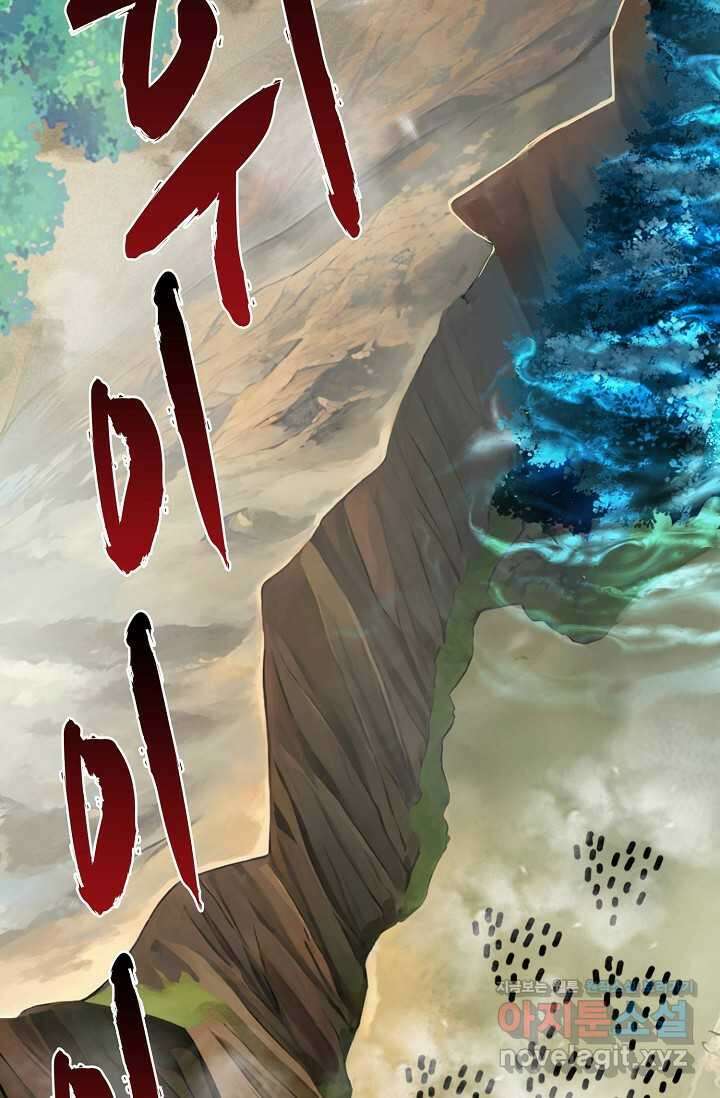 마황의 귀환 438화 37