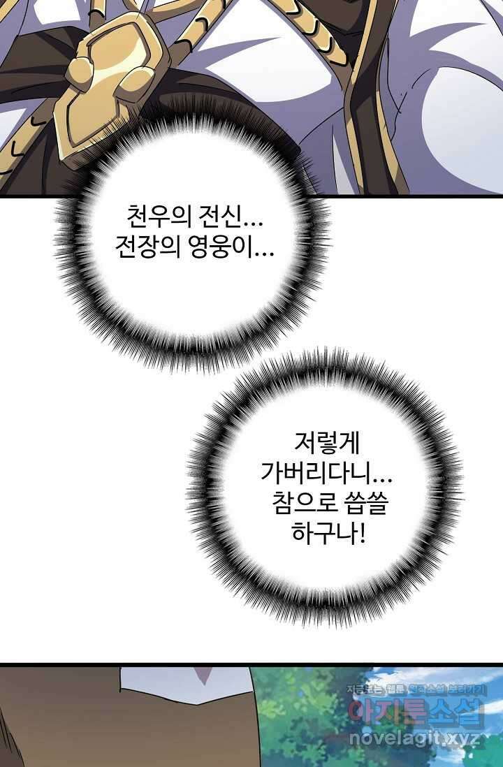 마황의 귀환 438화 46