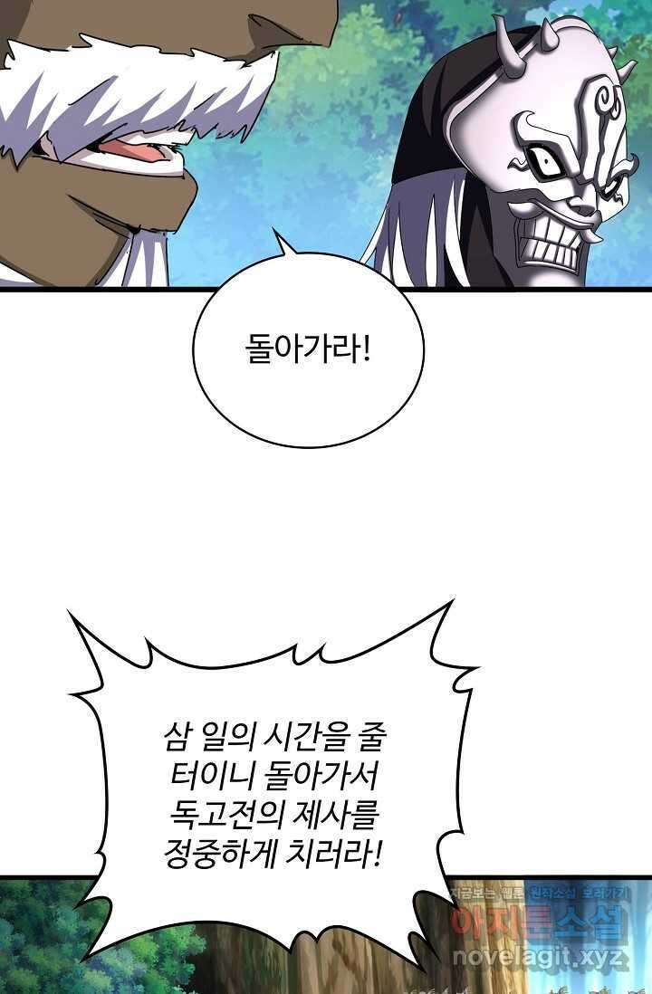 마황의 귀환 438화 47