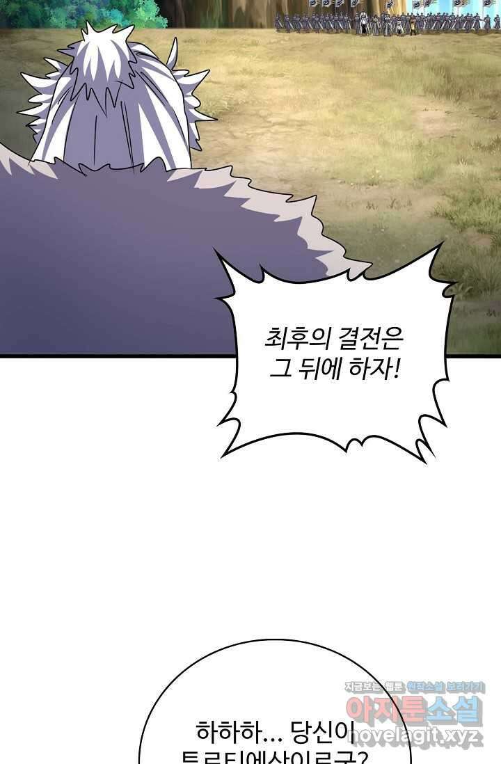 마황의 귀환 438화 48