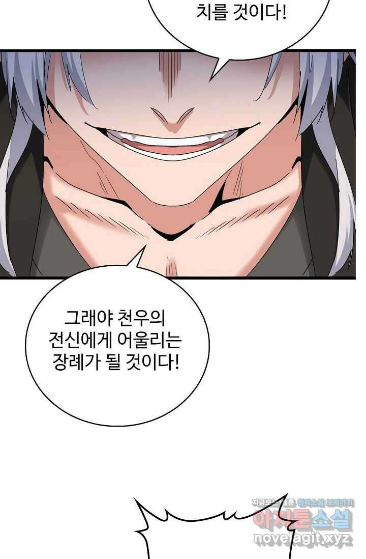 마황의 귀환 438화 50