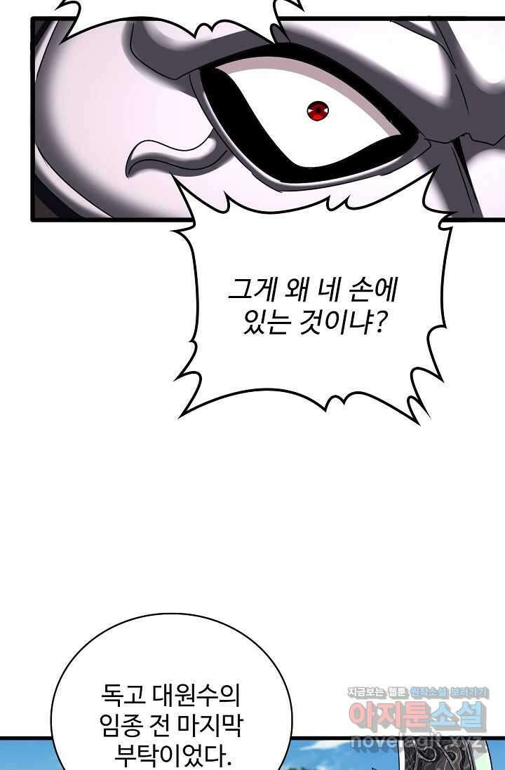 마황의 귀환 438화 58