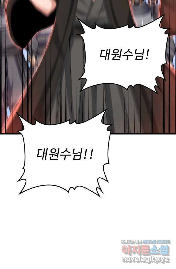 마황의 귀환 438화 65