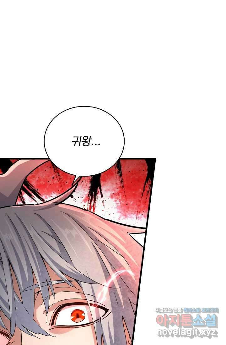 마황의 귀환 438화 66