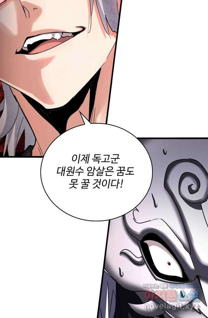 마황의 귀환 438화 67