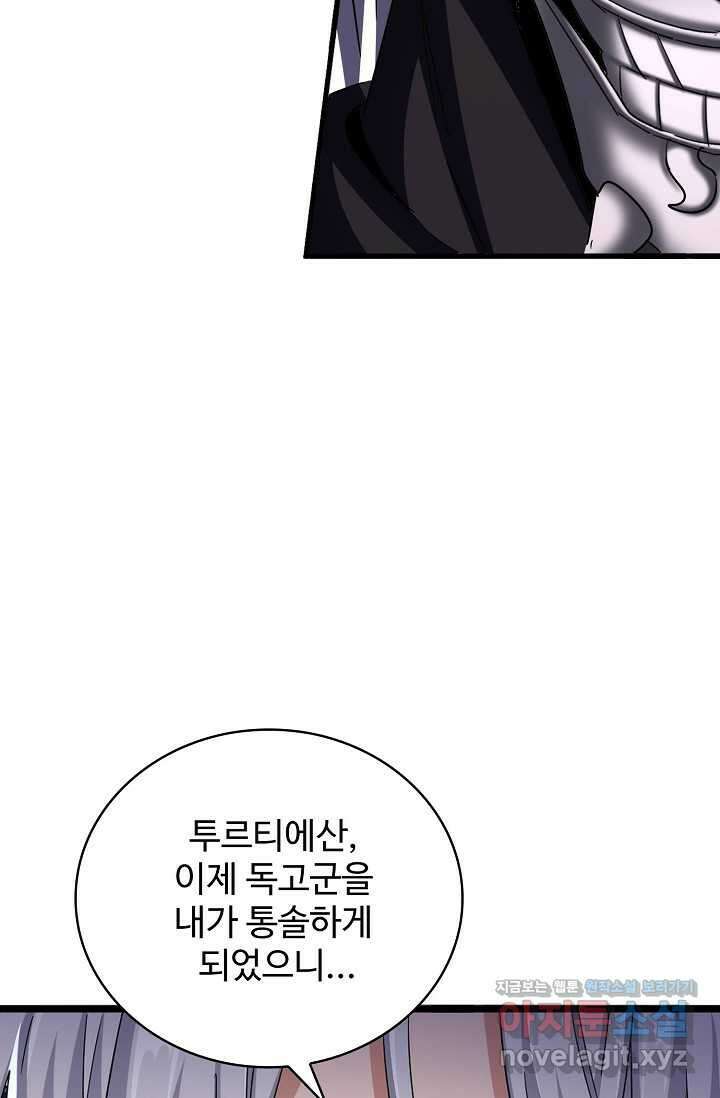 마황의 귀환 438화 68