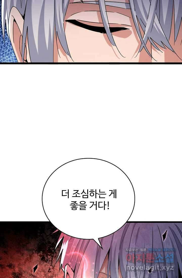 마황의 귀환 438화 69