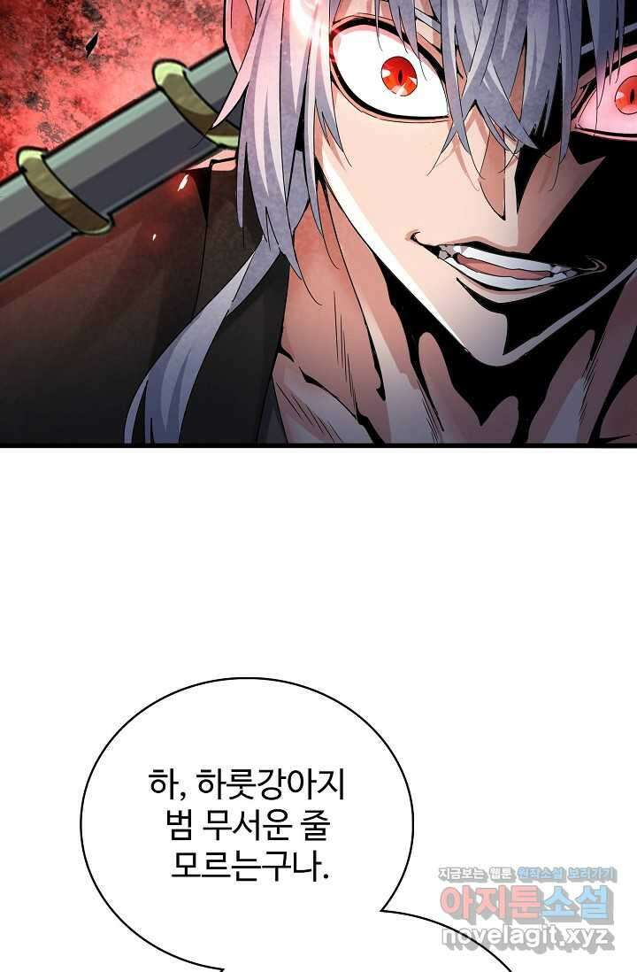마황의 귀환 438화 70