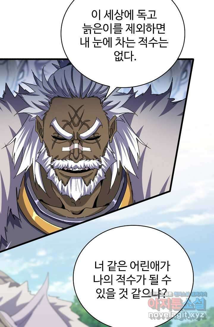 마황의 귀환 438화 71