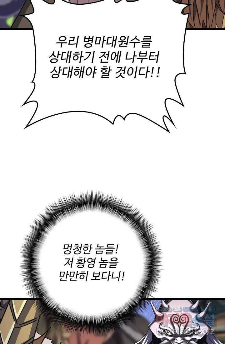 마황의 귀환 438화 73