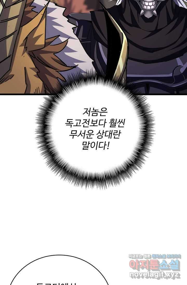 마황의 귀환 438화 74
