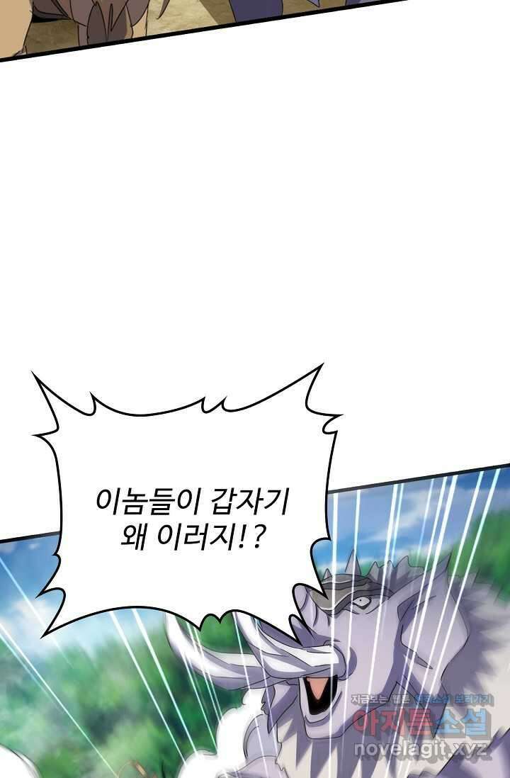마황의 귀환 438화 83