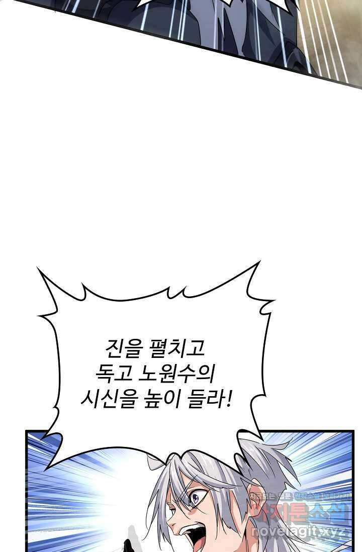 마황의 귀환 438화 85