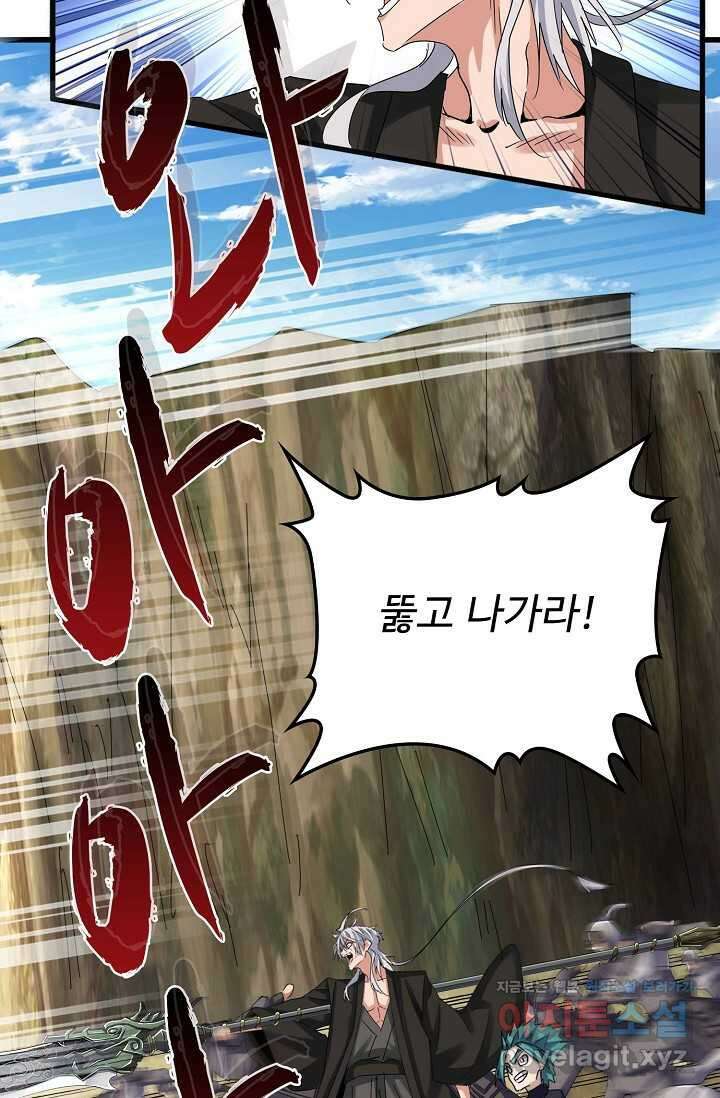마황의 귀환 438화 86