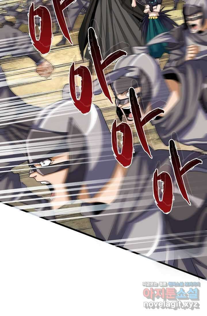 마황의 귀환 438화 87