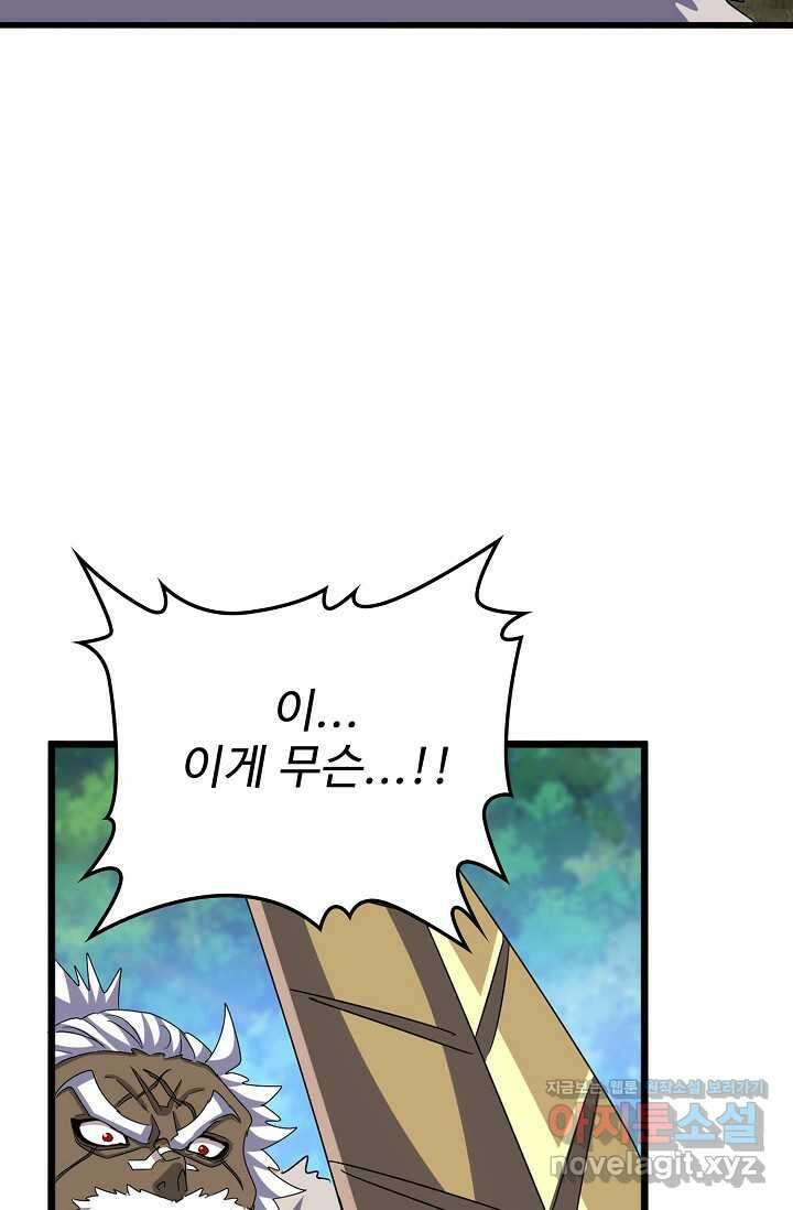 마황의 귀환 438화 89