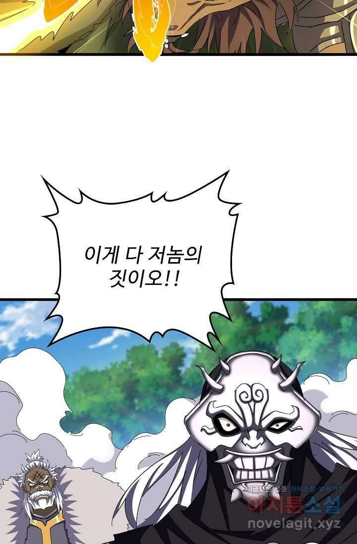 마황의 귀환 438화 92