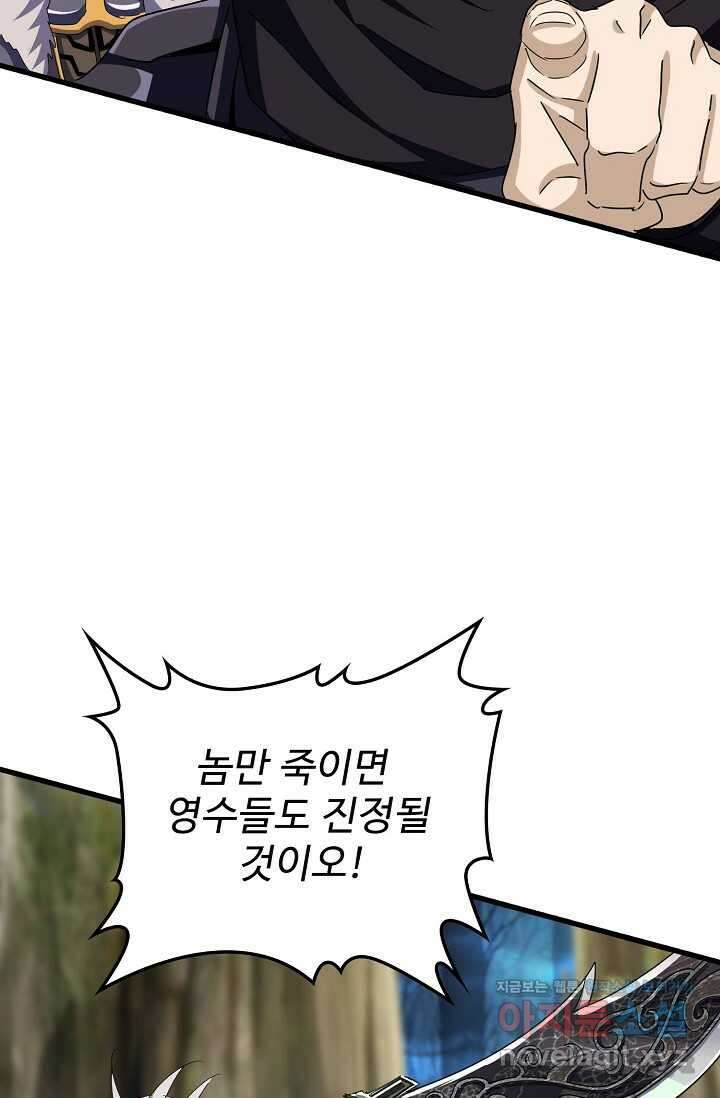마황의 귀환 438화 93