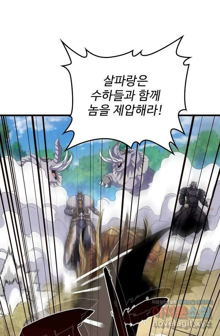 마황의 귀환 438화 95