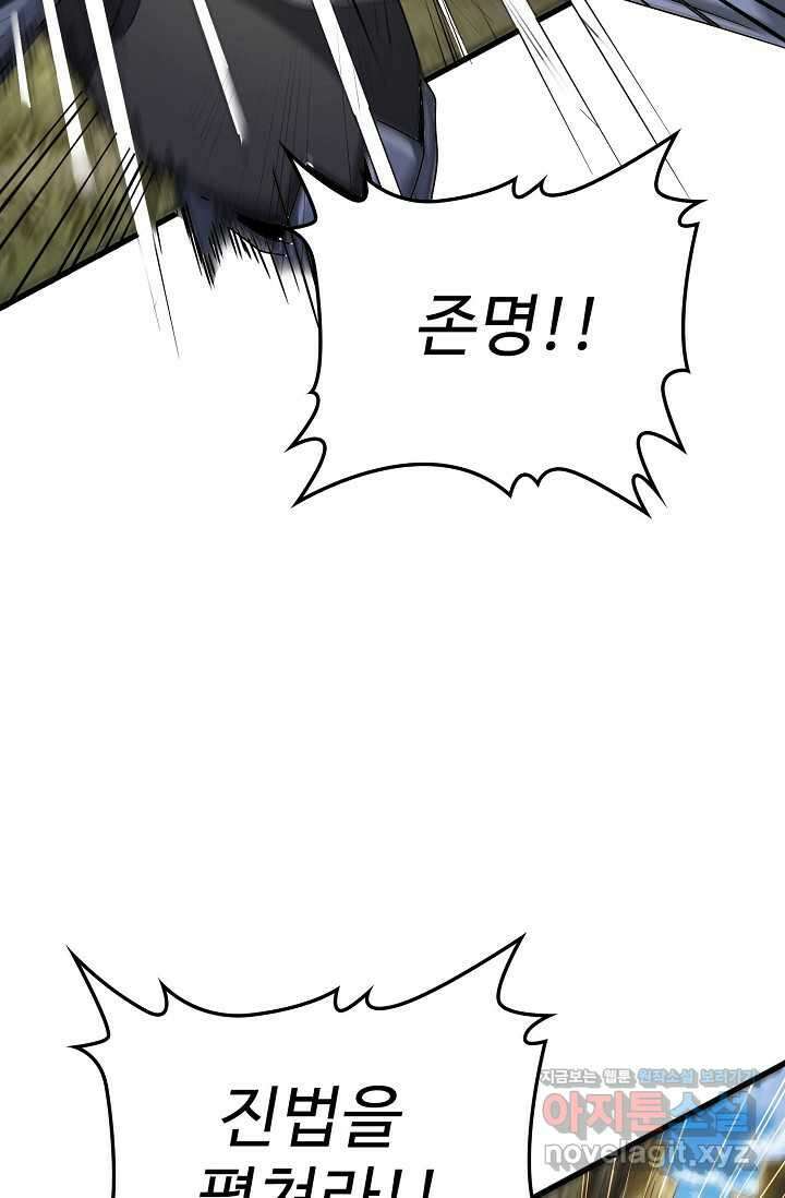 마황의 귀환 438화 97