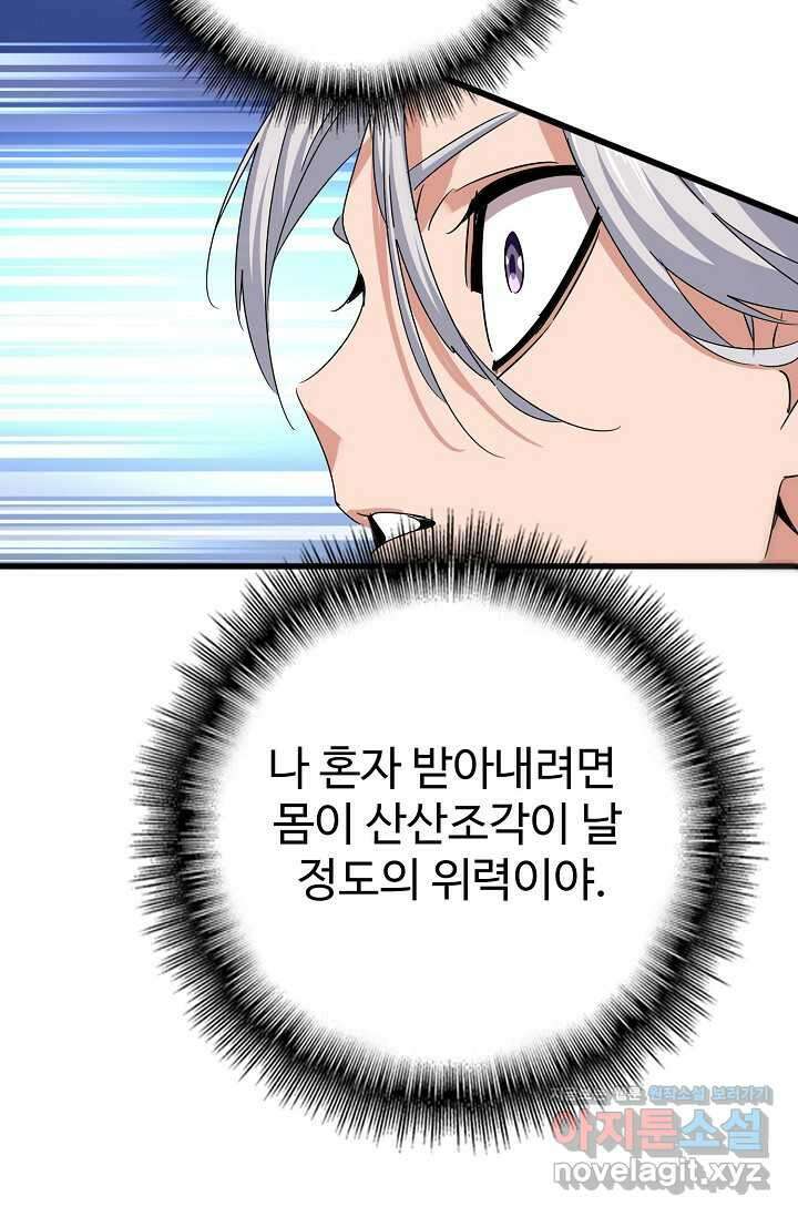 마황의 귀환 438화 103