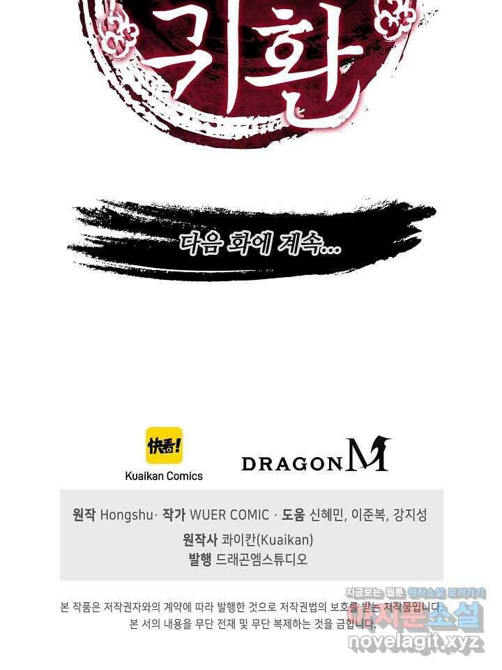 마황의 귀환 438화 105