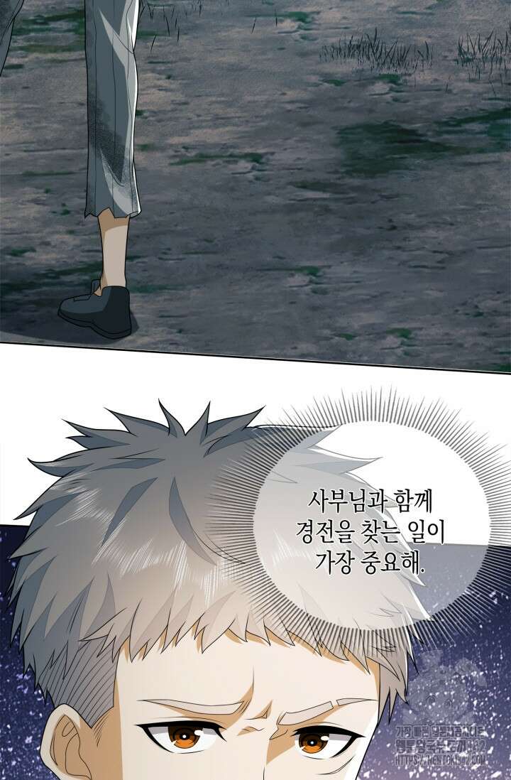 폐급에서 성주까지 레벨업 57화 3