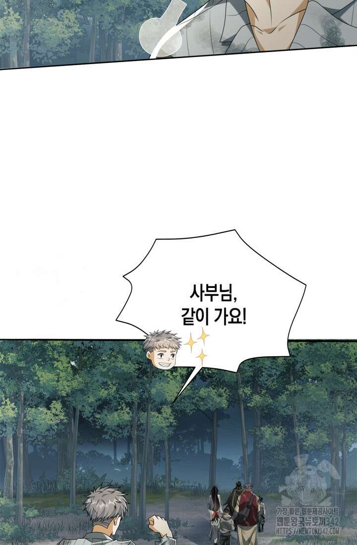 폐급에서 성주까지 레벨업 57화 6