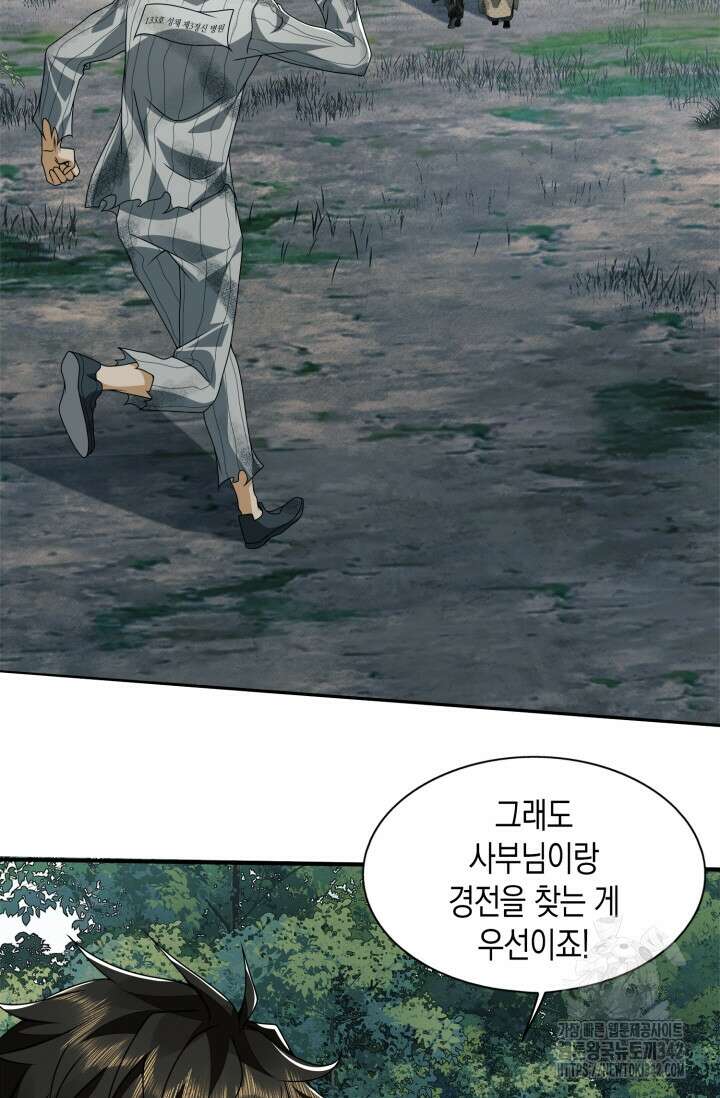 폐급에서 성주까지 레벨업 57화 7