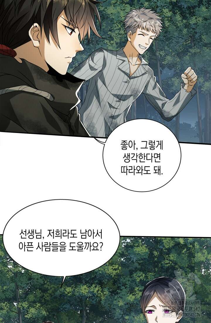 폐급에서 성주까지 레벨업 57화 8