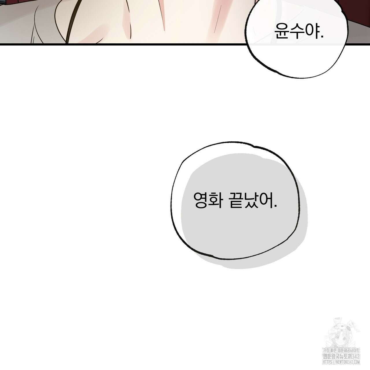 킵 어스 투게더 16화 7