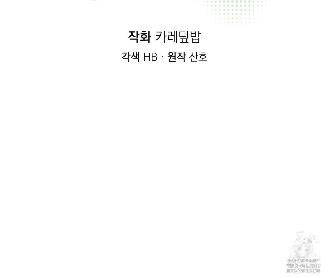 킵 어스 투게더 16화 9