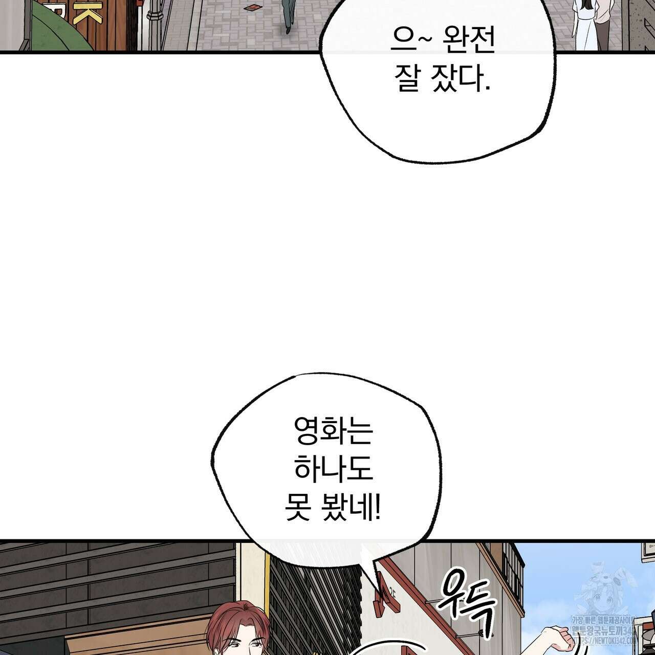 킵 어스 투게더 16화 12