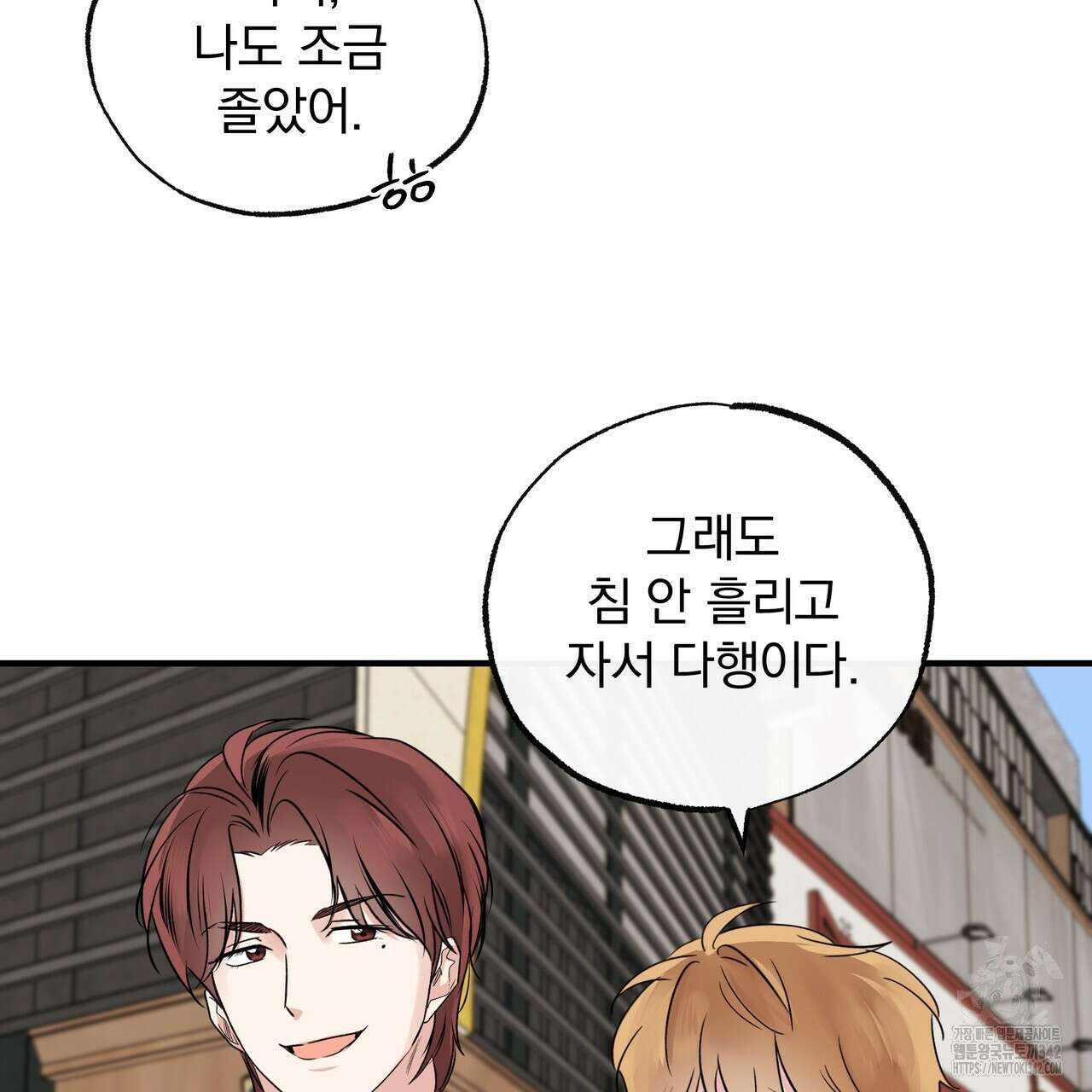 킵 어스 투게더 16화 14