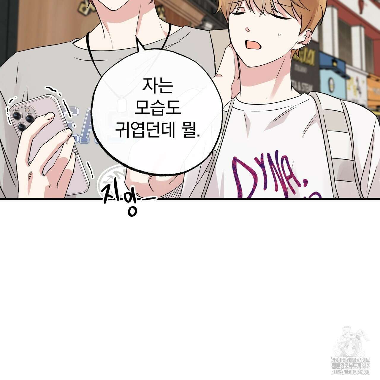 킵 어스 투게더 16화 15