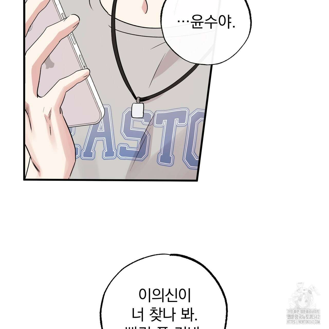 킵 어스 투게더 16화 17